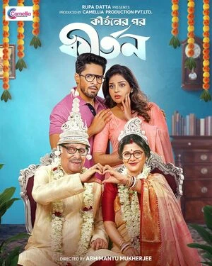 Kirtaner Por Kirtan 2026 Bengali Audio WEB-DL | Dubbed Hindi Movie